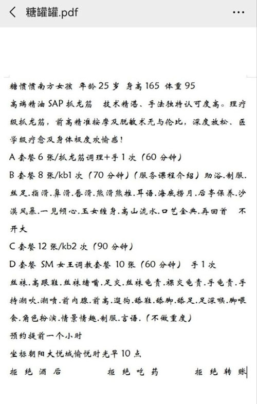 北京专业抓龙筋,小姐姐长相甜美可爱性感温柔迷人